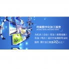 档案数字化加工